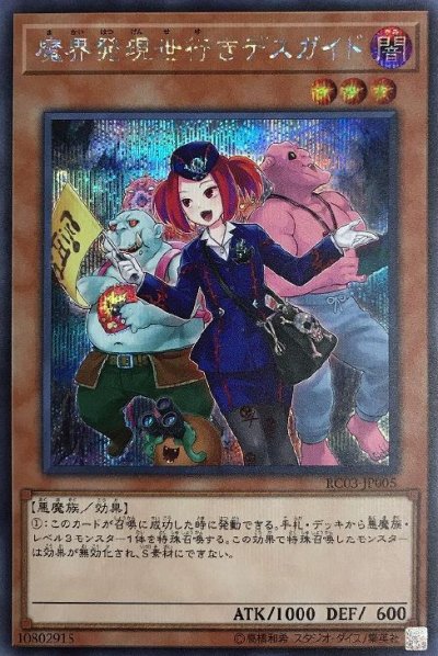 魔界発現世行きデスガイド