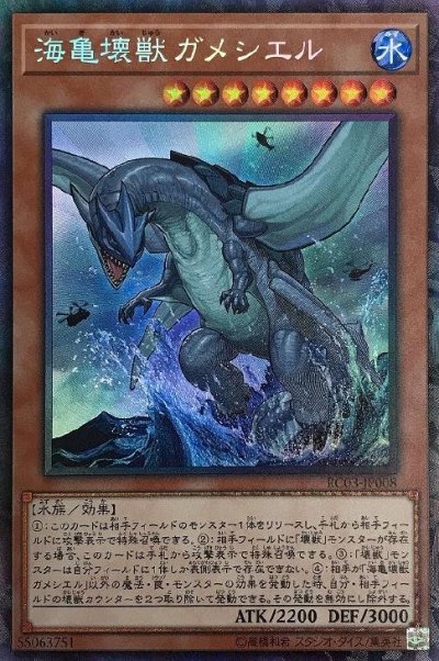 海亀壊獣ガメシエル