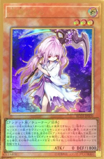 浮幽さくら