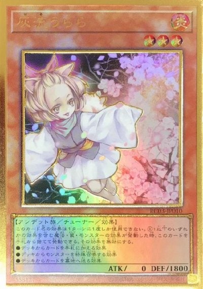 灰流うらら
