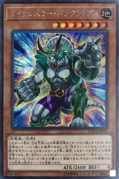 ダイナレスラー・パンクラトプス