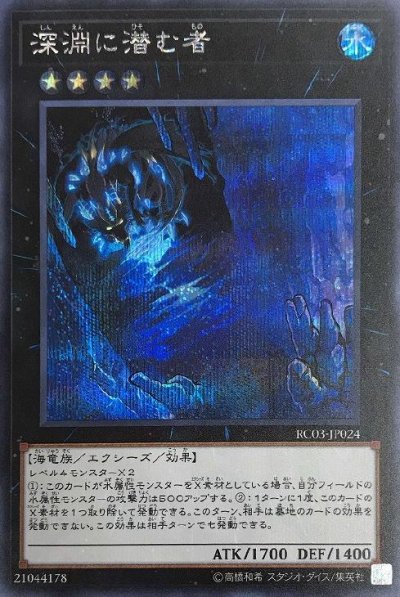 深淵に潜む者