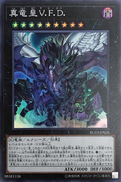 真竜皇V.F.D.