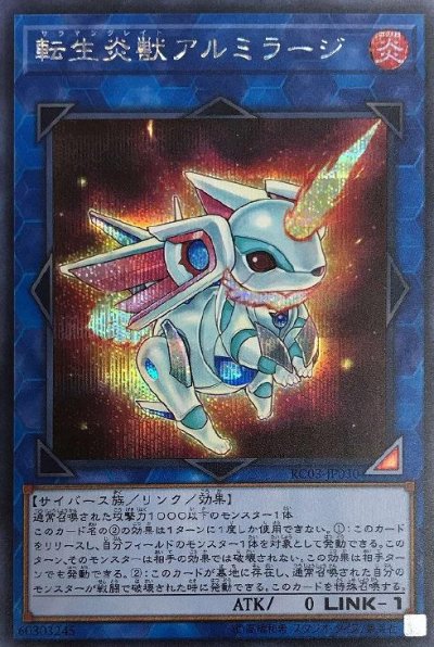 転生炎獣アルミラージ