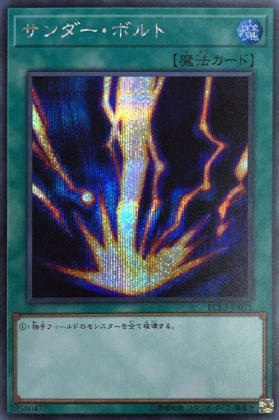サンダー・ボルト