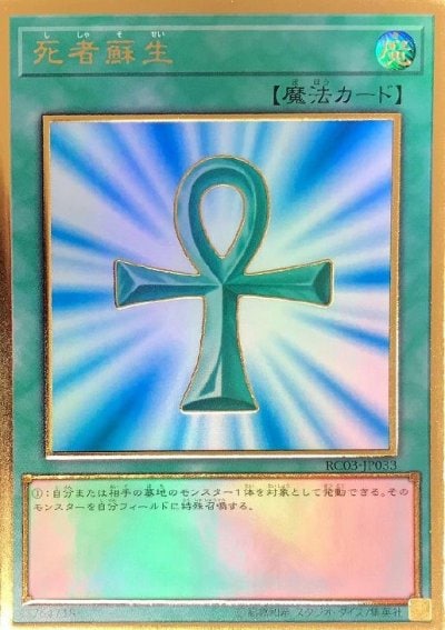 死者蘇生