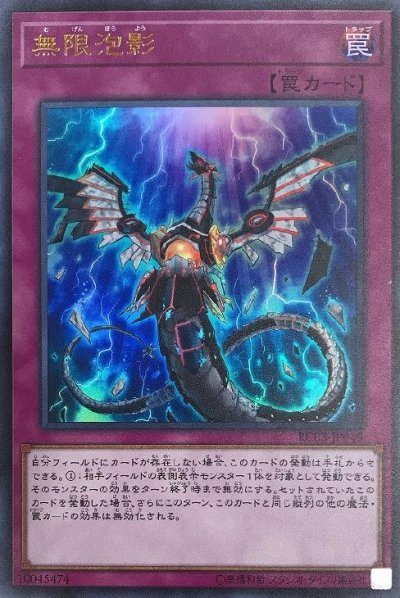 無限泡影（20TH-JPC99）詳細データ | CardStack