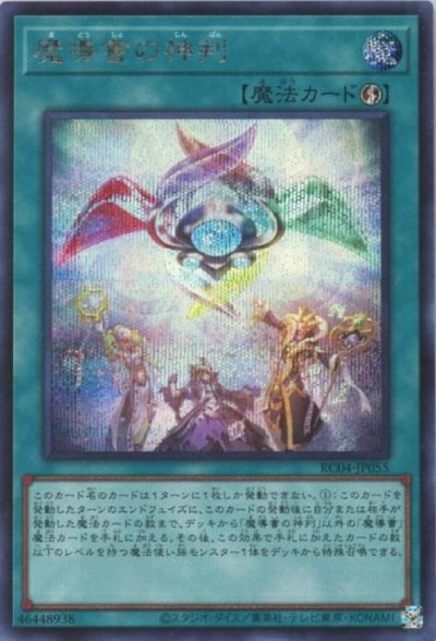 魔導書の神判