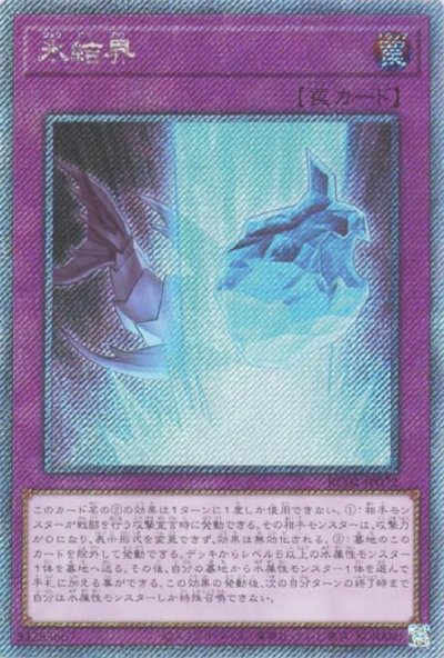 氷結界
