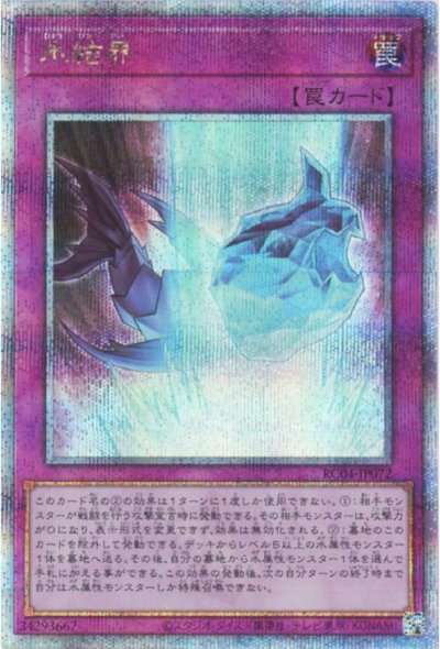 氷結界