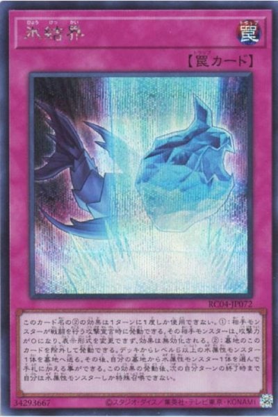 氷結界