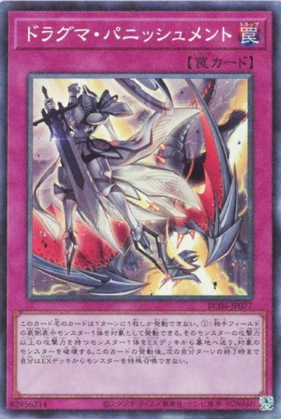 ドラグマ・パニッシュメント
