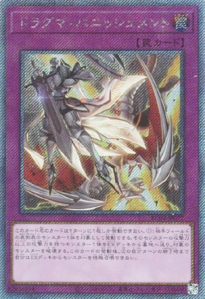 ドラグマ・パニッシュメント