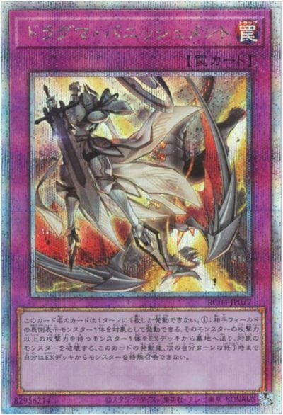 ドラグマ・パニッシュメント