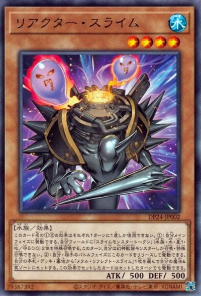 リアクター・スライム