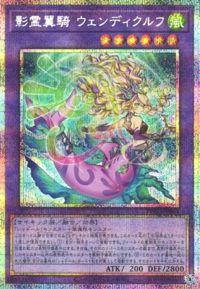 影霊翼騎 ウェンディクルフ