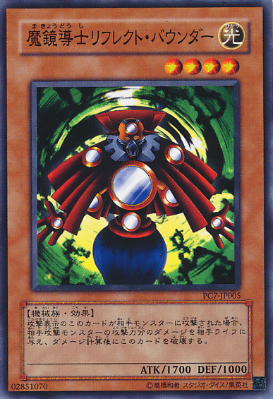 魔鏡導士リフレクト・バウンダー