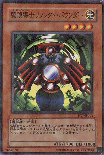 魔鏡導士リフレクト・バウンダー