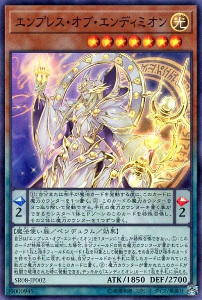 エンプレス・オブ・エンディミオン