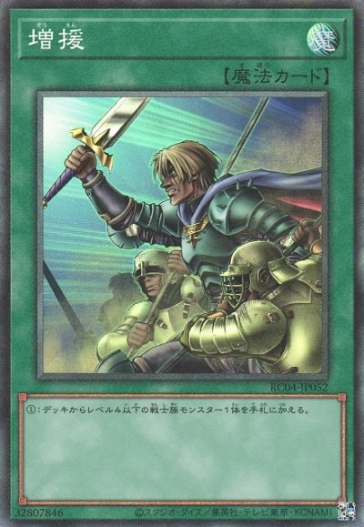 増援