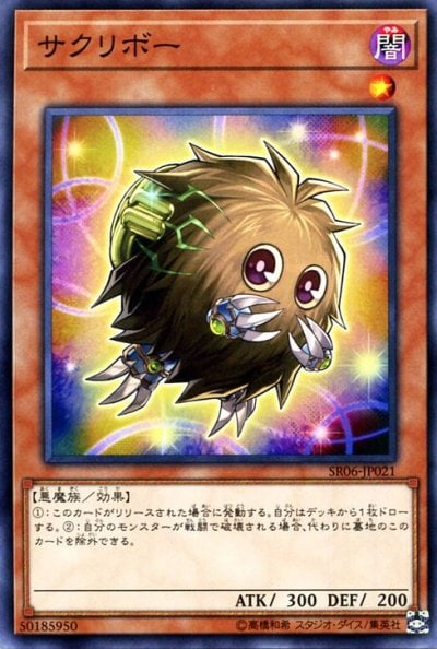 サクリボー