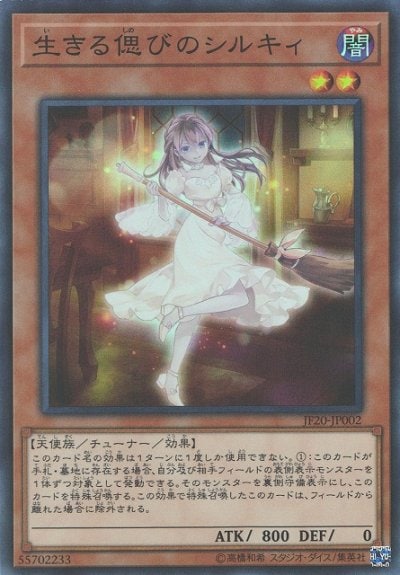 生きる偲びのシルキィ