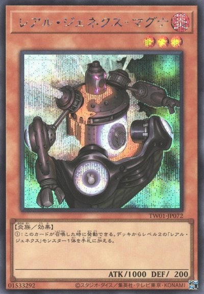 レアル・ジェネクス・マグナ
