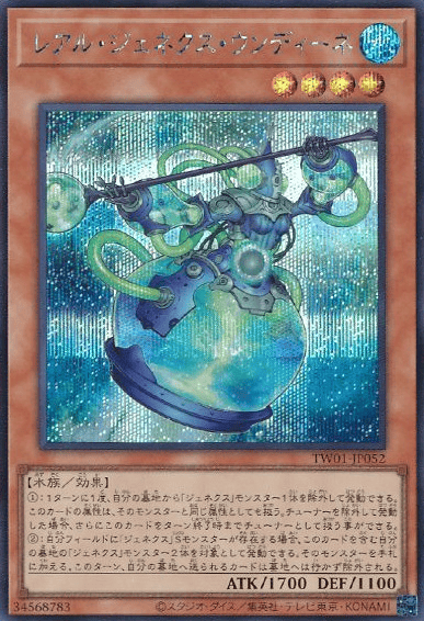レアル・ジェネクス・ウンディーネ
