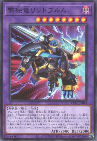 撃鉄竜リンドブルム