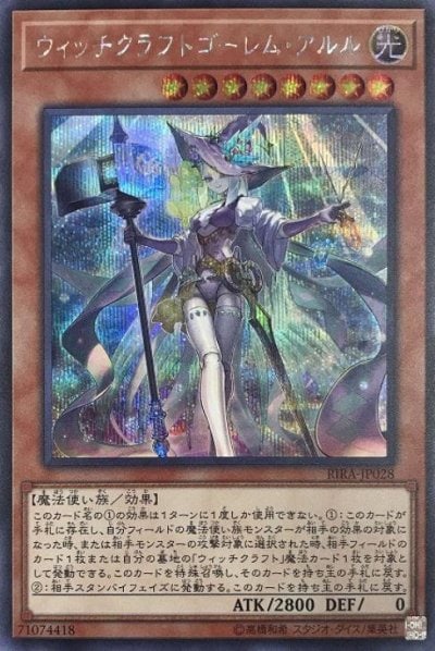 ウィッチクラフトゴーレム・アルル