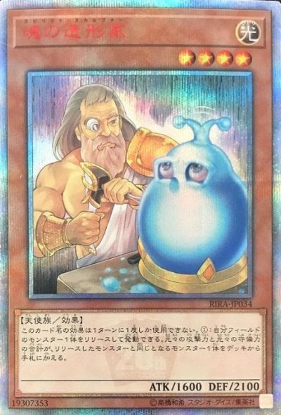 魂の造形家