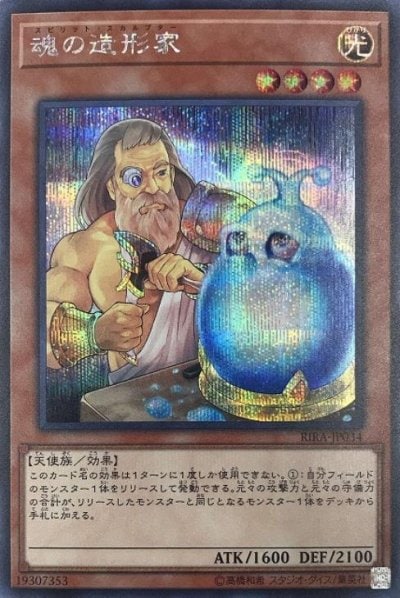 魂の造形家