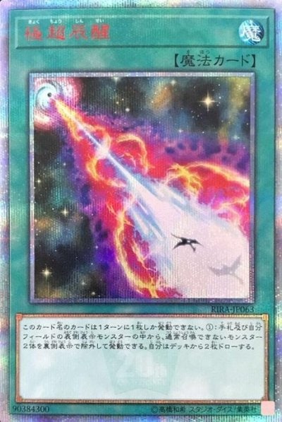 極超辰醒