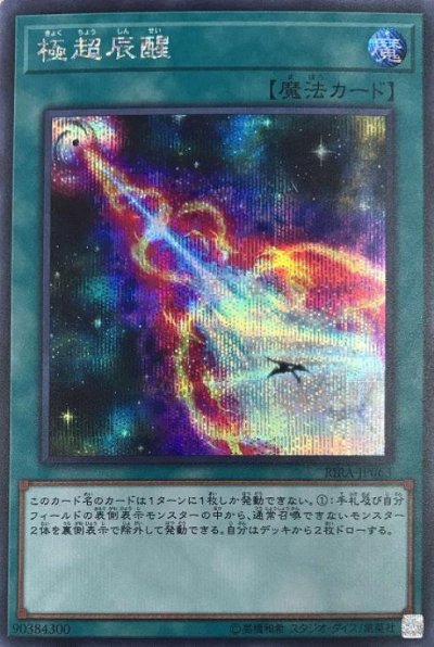 極超辰醒