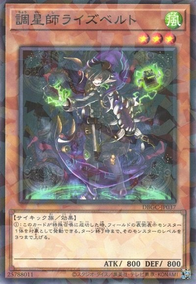 調星師ライズベルト