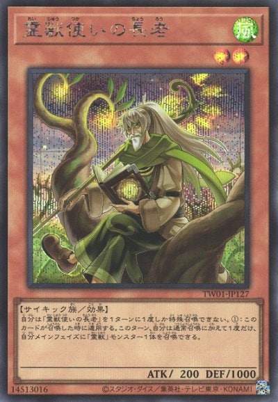 霊獣使いの長老