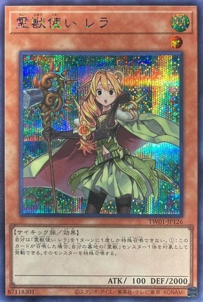 霊獣使い レラ