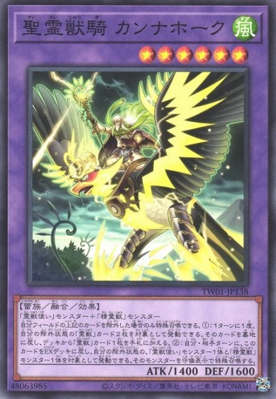 聖霊獣騎 カンナホーク
