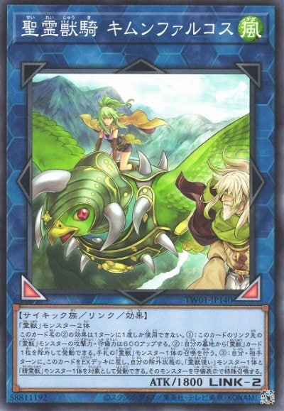 聖霊獣騎 キムンファルコス