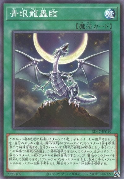青眼龍轟臨