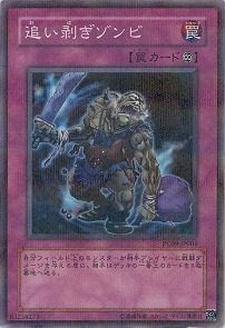 追い剥ぎゾンビ