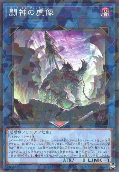 闘神の虚像