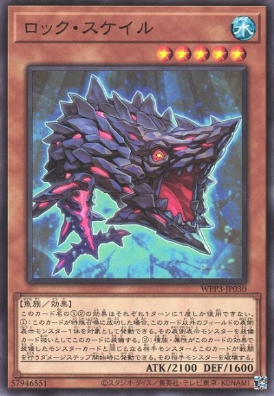 ロック・スケイル