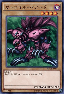 ガーゴイル・パワード