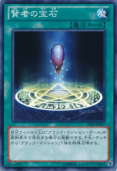 賢者の宝石