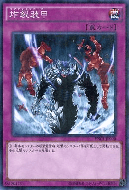 炸裂装甲