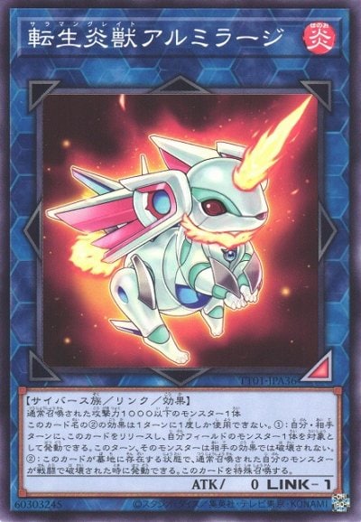 転生炎獣アルミラージ