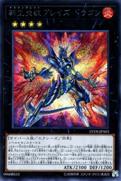 転生炎獣ブレイズ・ドラゴン