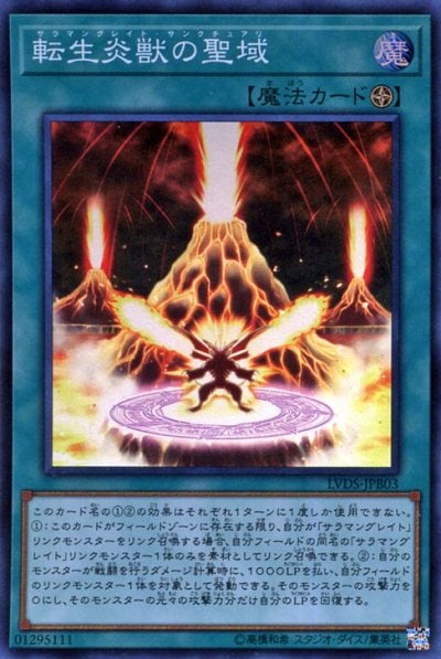 転生炎獣の聖域