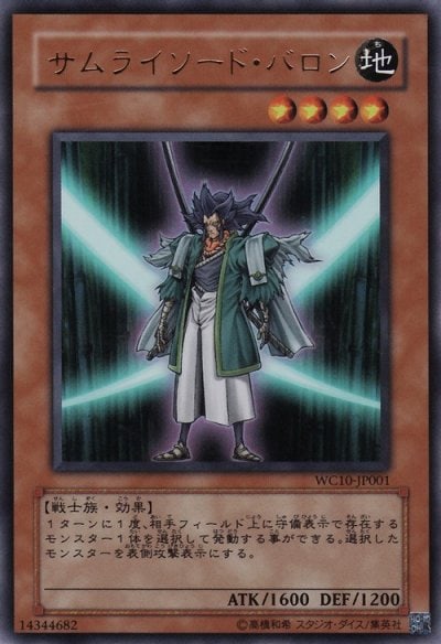 サムライソード・バロン